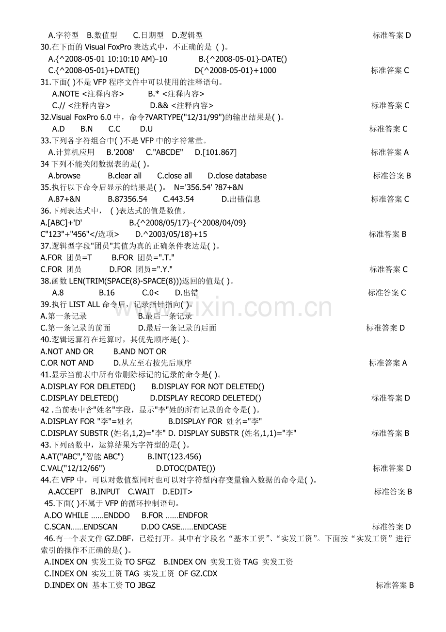 Dafboqn-a大学计算机VFP程序设计期末考试复习题.doc_第3页