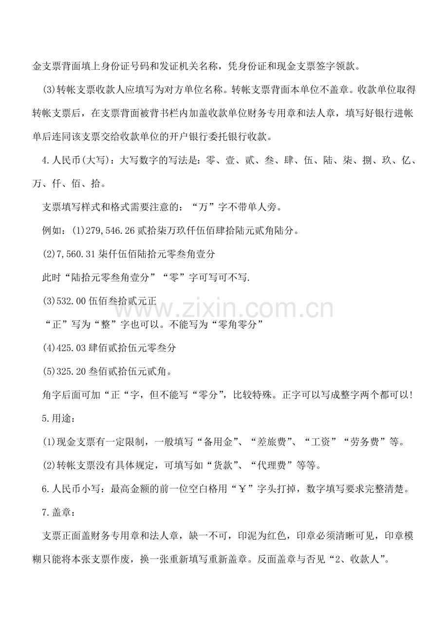 -详解转账支票与现金支票的填写.doc_第2页