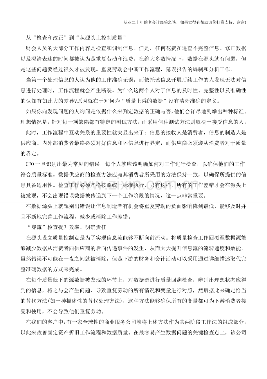 财务总监如何获得及时与清晰的财务数据【会计实务经验之谈】.doc_第2页