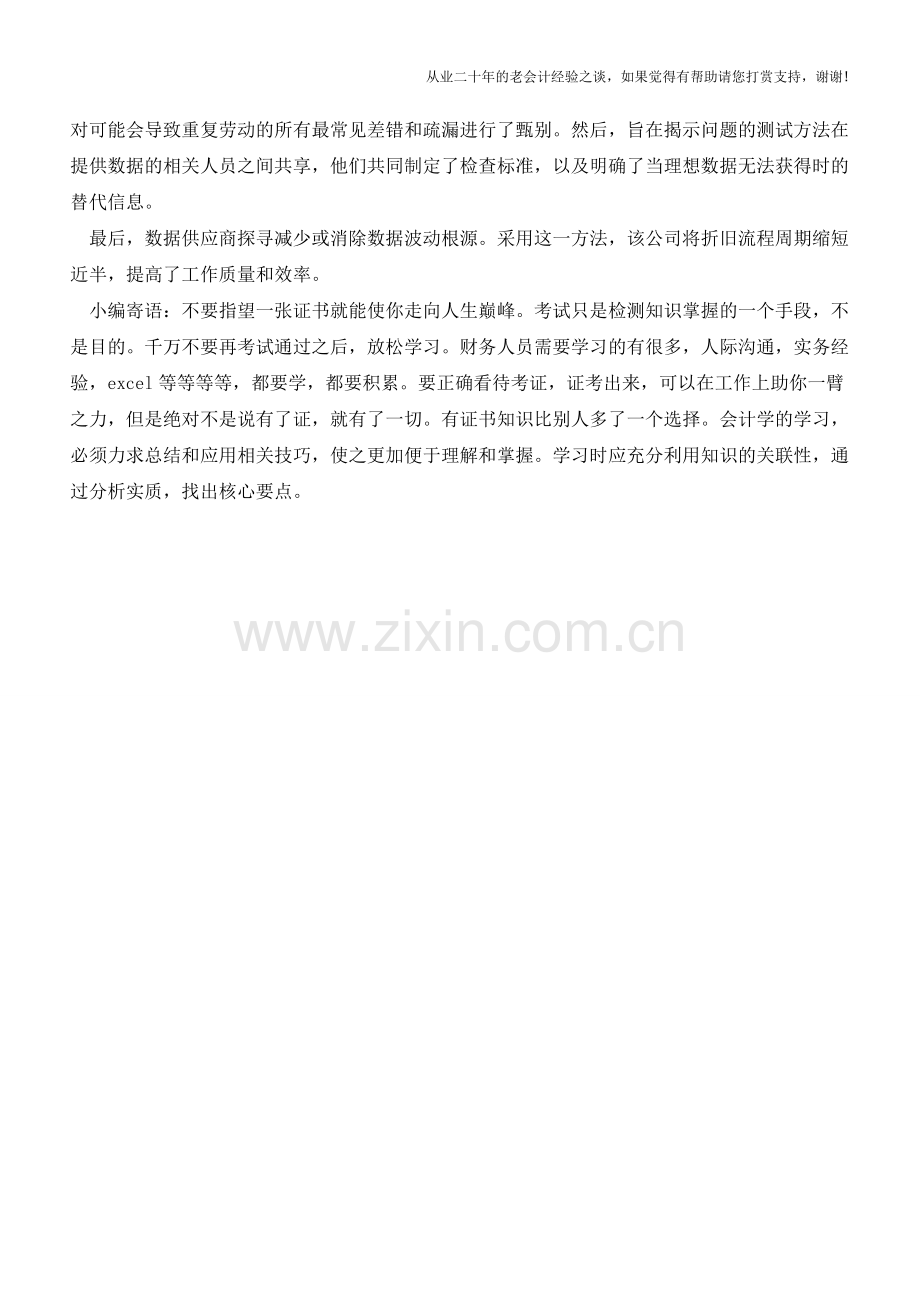 财务总监如何获得及时与清晰的财务数据【会计实务经验之谈】.doc_第3页