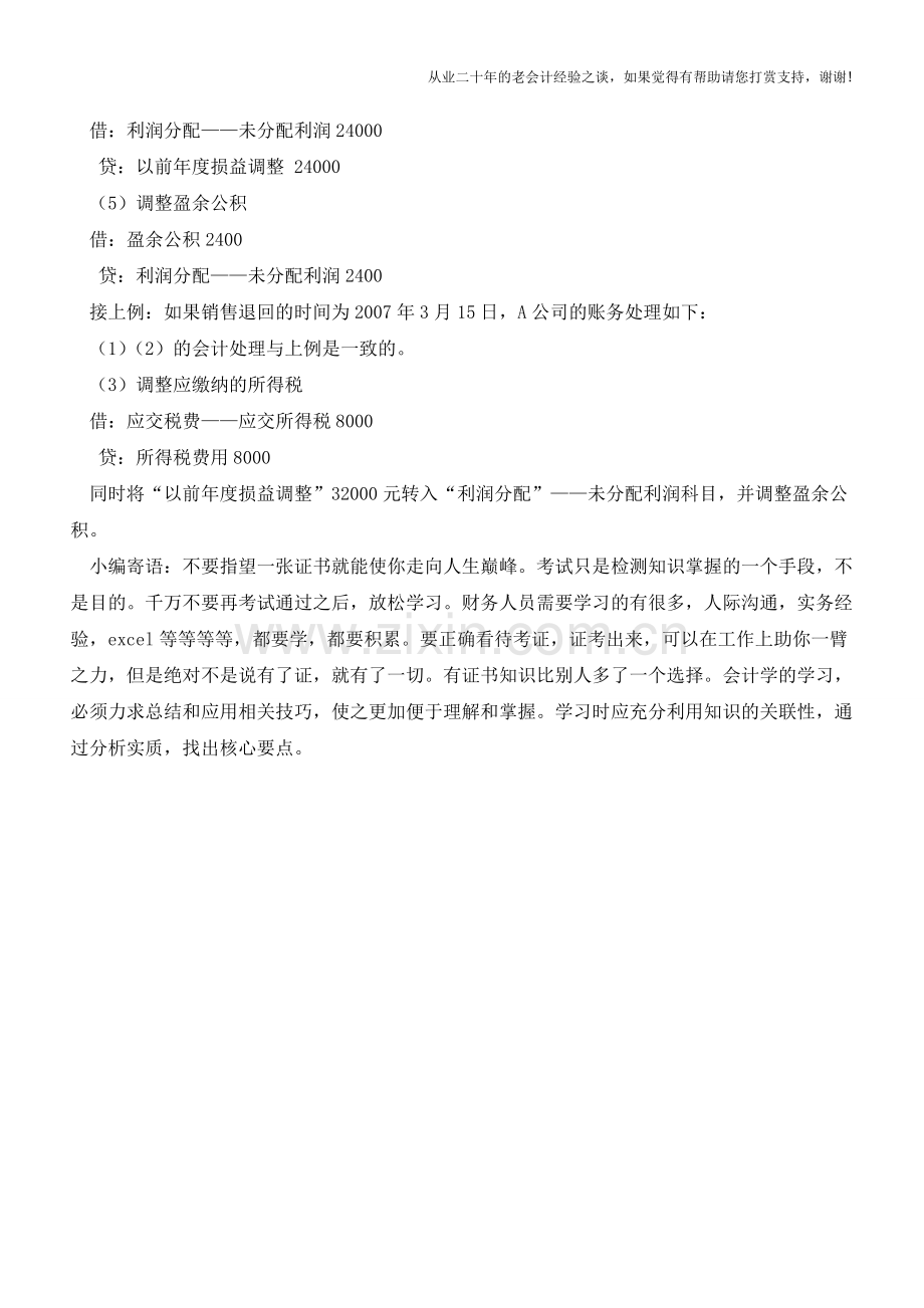 资产负债表日后销售退回的会计处理【会计实务经验之谈】.doc_第2页