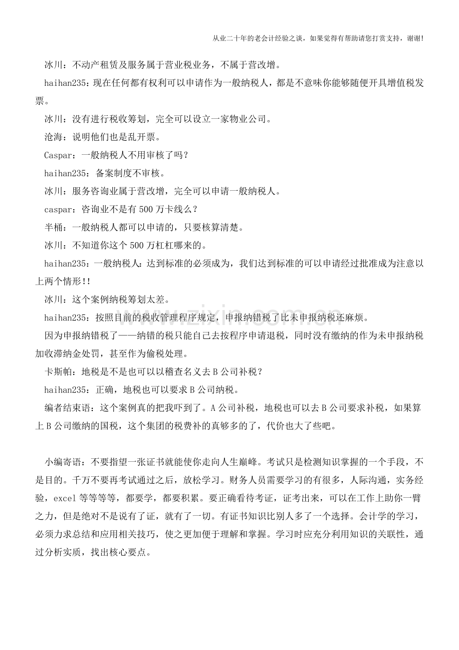 税收瞎筹划引起的极恐案例-你吓到了吗？【会计实务经验之谈】.doc_第2页