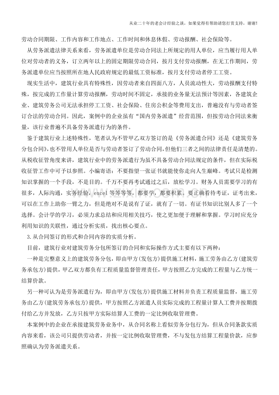 劳务派遣与建筑劳务分包判断案例【会计实务经验之谈】.doc_第2页