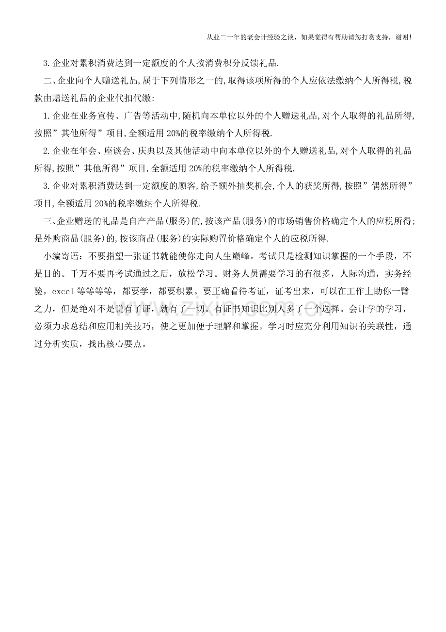 公司年会费用要这样做处理用得着的收藏好【会计实务经验之谈】.doc_第2页