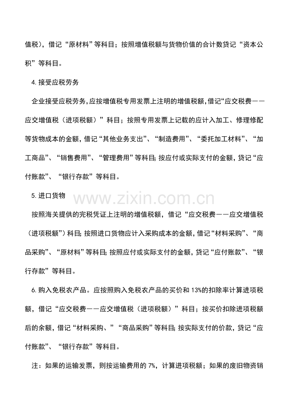 会计实务：进项税额的会计处理.doc_第2页