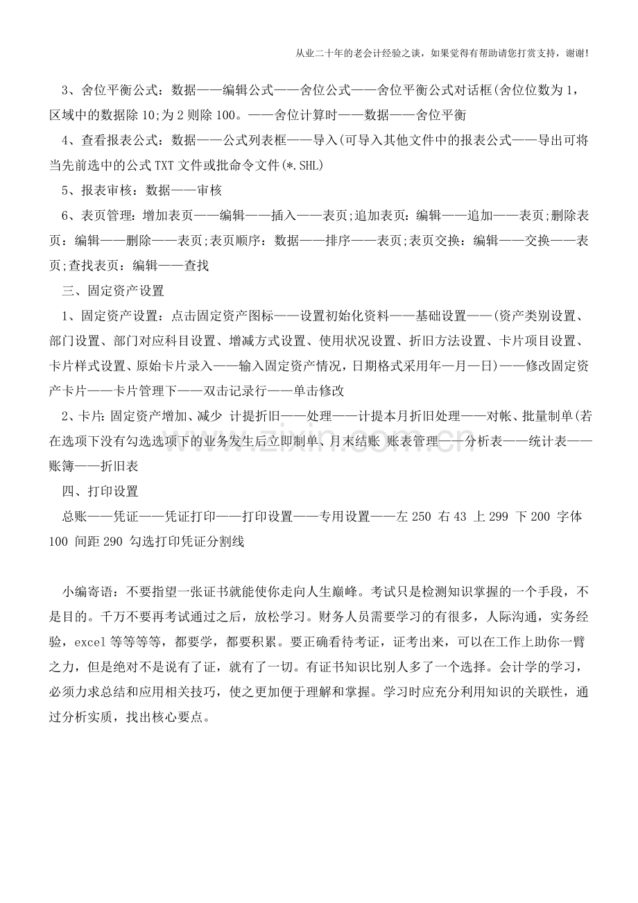 用友财务软件的操作方法【会计实务经验之谈】.doc_第3页