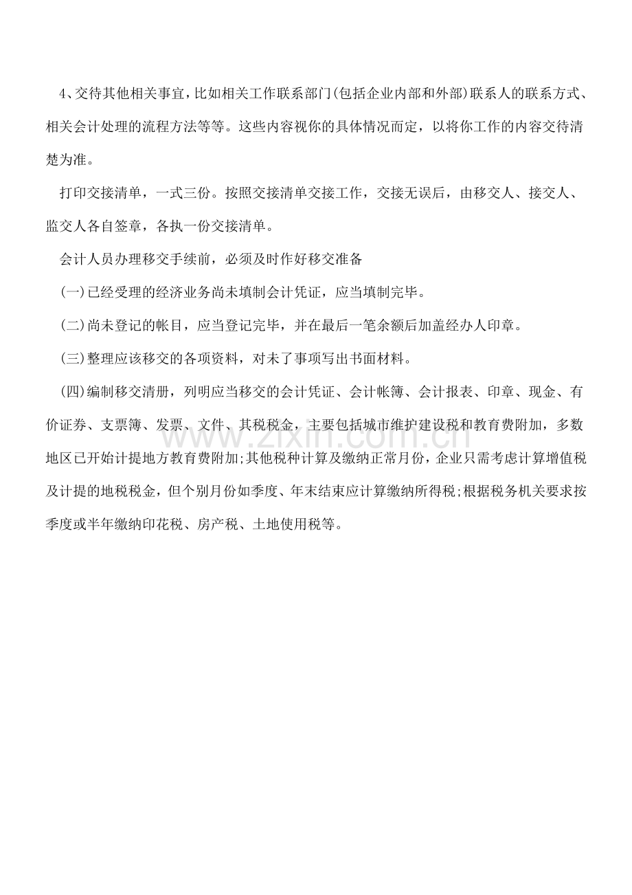 会计新到公司需要处理的几件事.doc_第2页