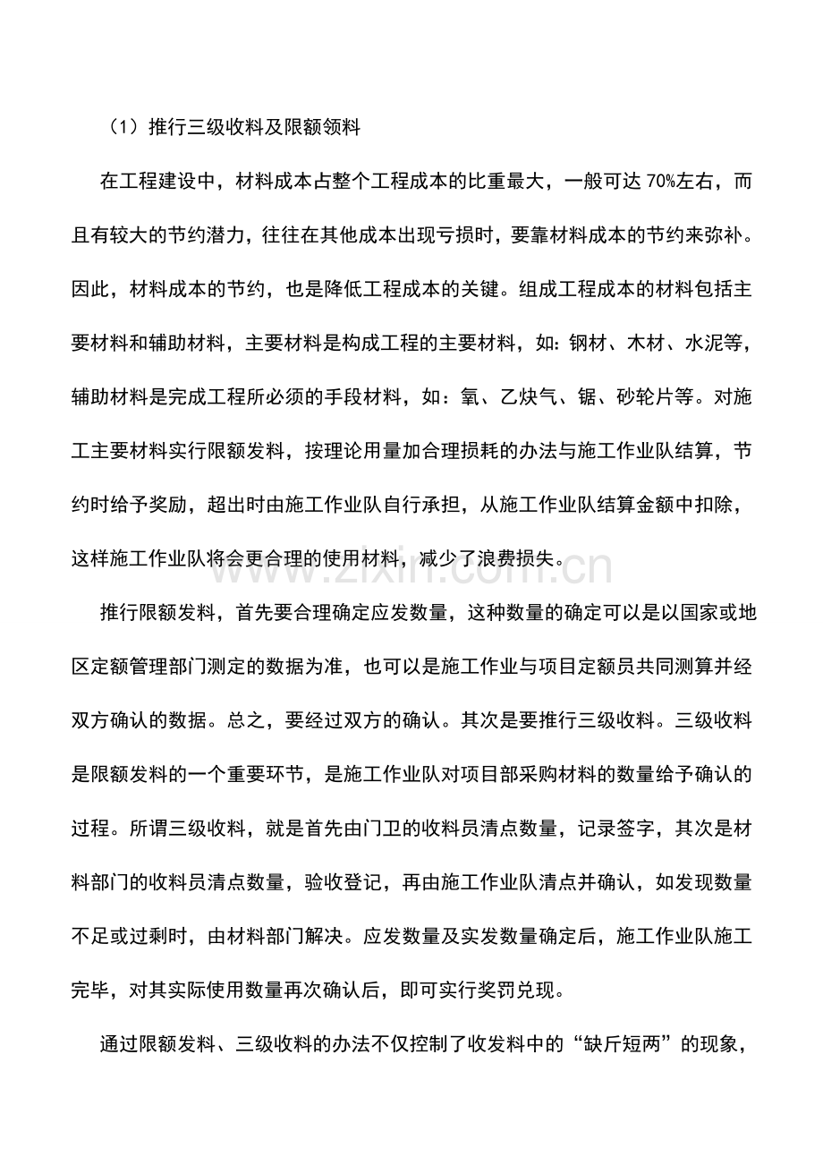 会计实务：房地产企业降低工程成本的方法.doc_第3页