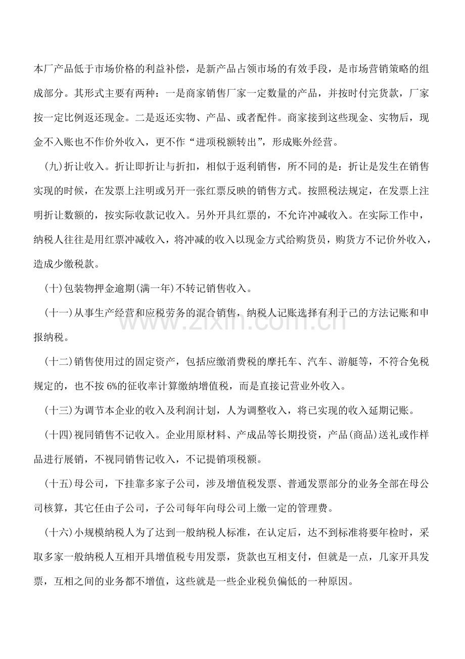 企业千万不能触碰偷税方法(1).doc_第2页