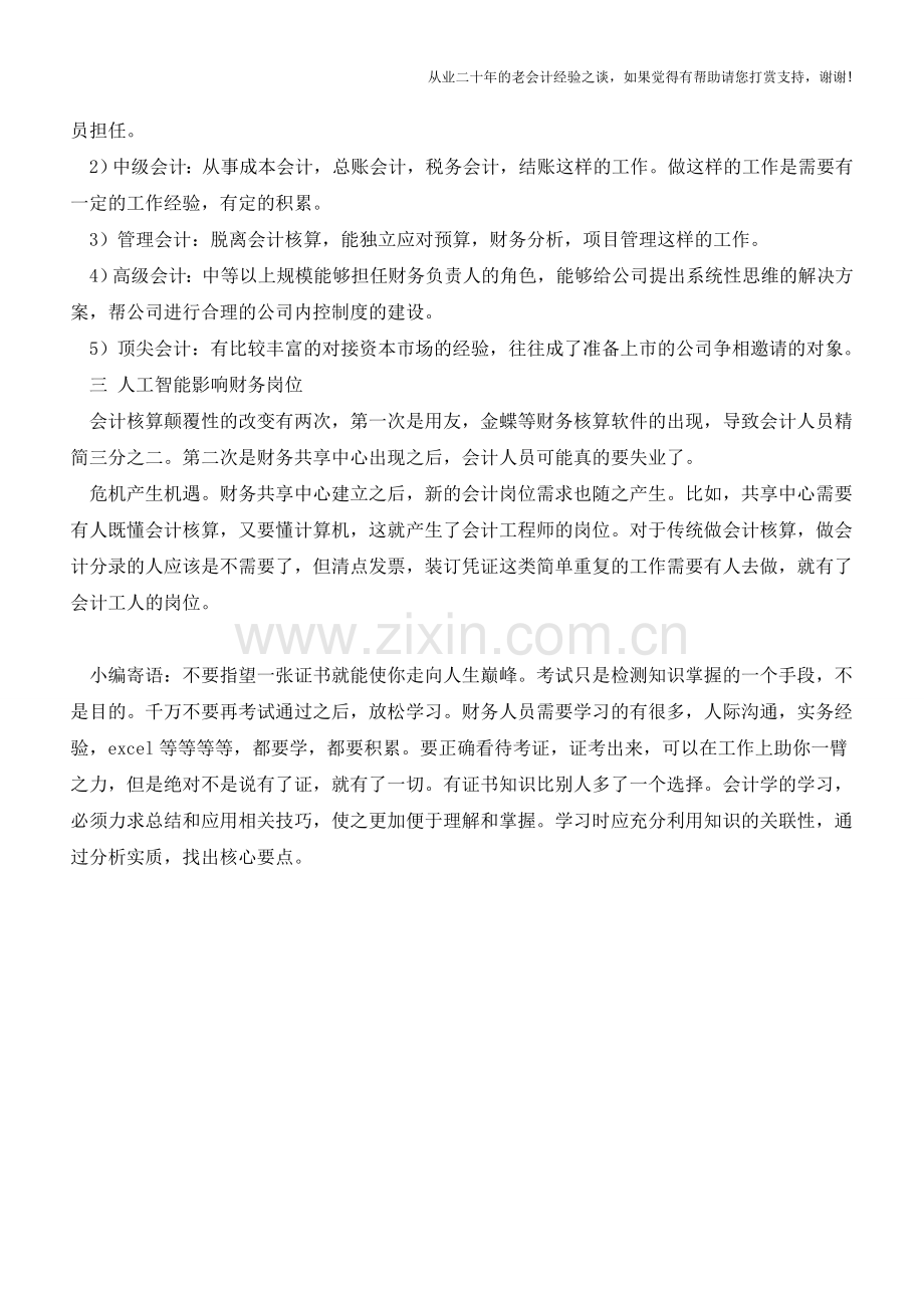 企业的财务岗位应该如何设置【会计实务经验之谈】.doc_第3页