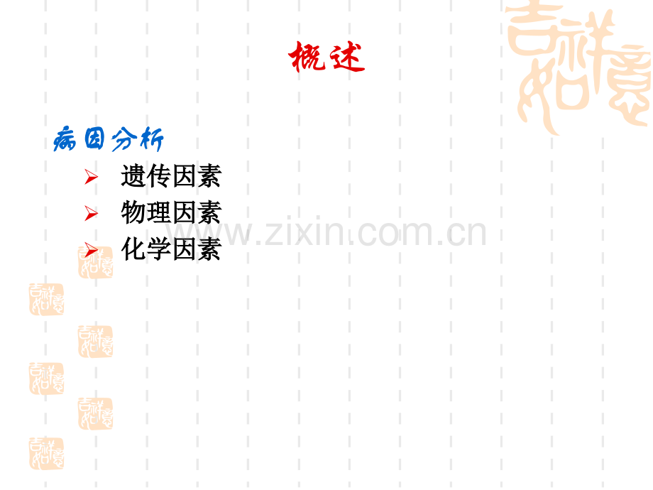 颅内肿瘤患者的护理.ppt_第2页