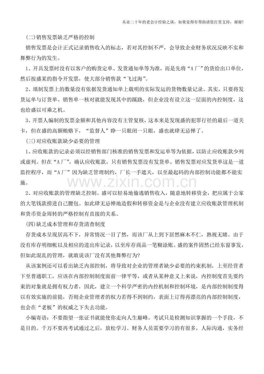 从案例看建立内控制度的必要性【会计实务经验之谈】.doc_第2页