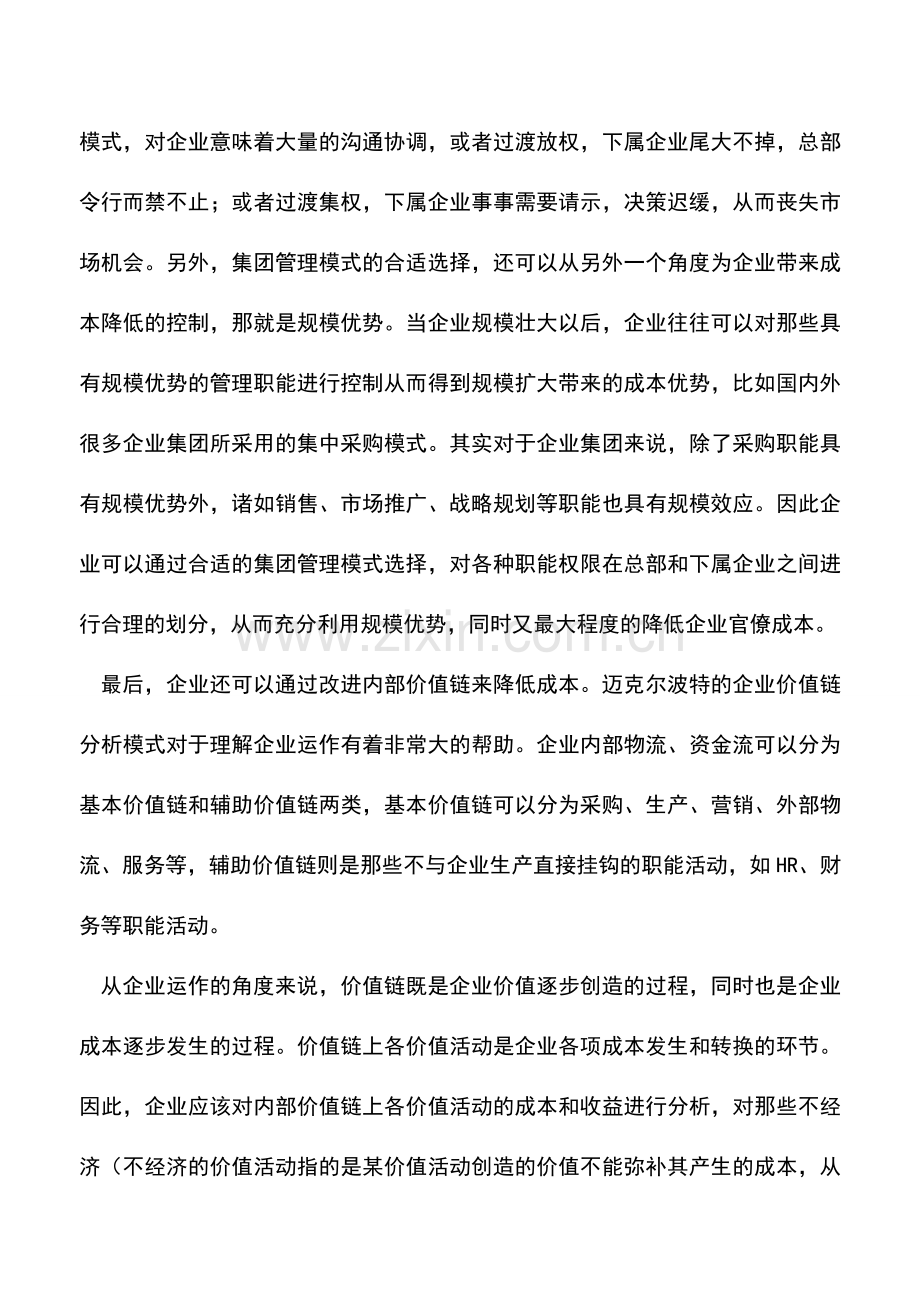 会计实务：成本控制新思维：战略成本管理.doc_第3页