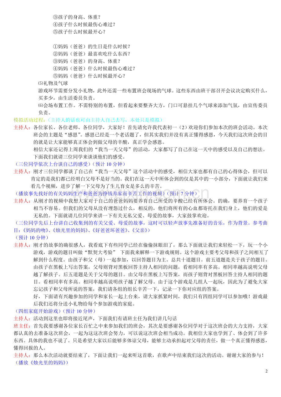 “感恩”主题班会设计方案.doc_第2页