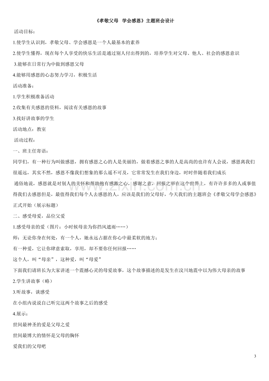 “感恩”主题班会设计方案.doc_第3页