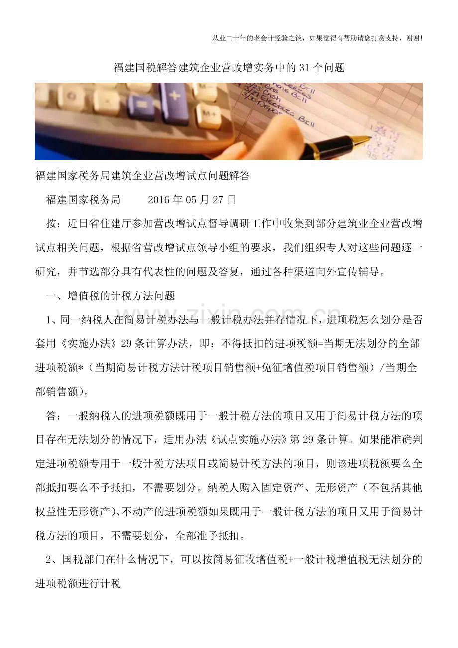 福建国税解答建筑企业营改增实务中的31个问题.doc_第1页