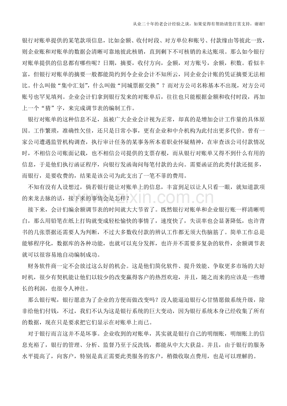 银行存款余额调节表应该如何掌控【会计实务经验之谈】.doc_第2页