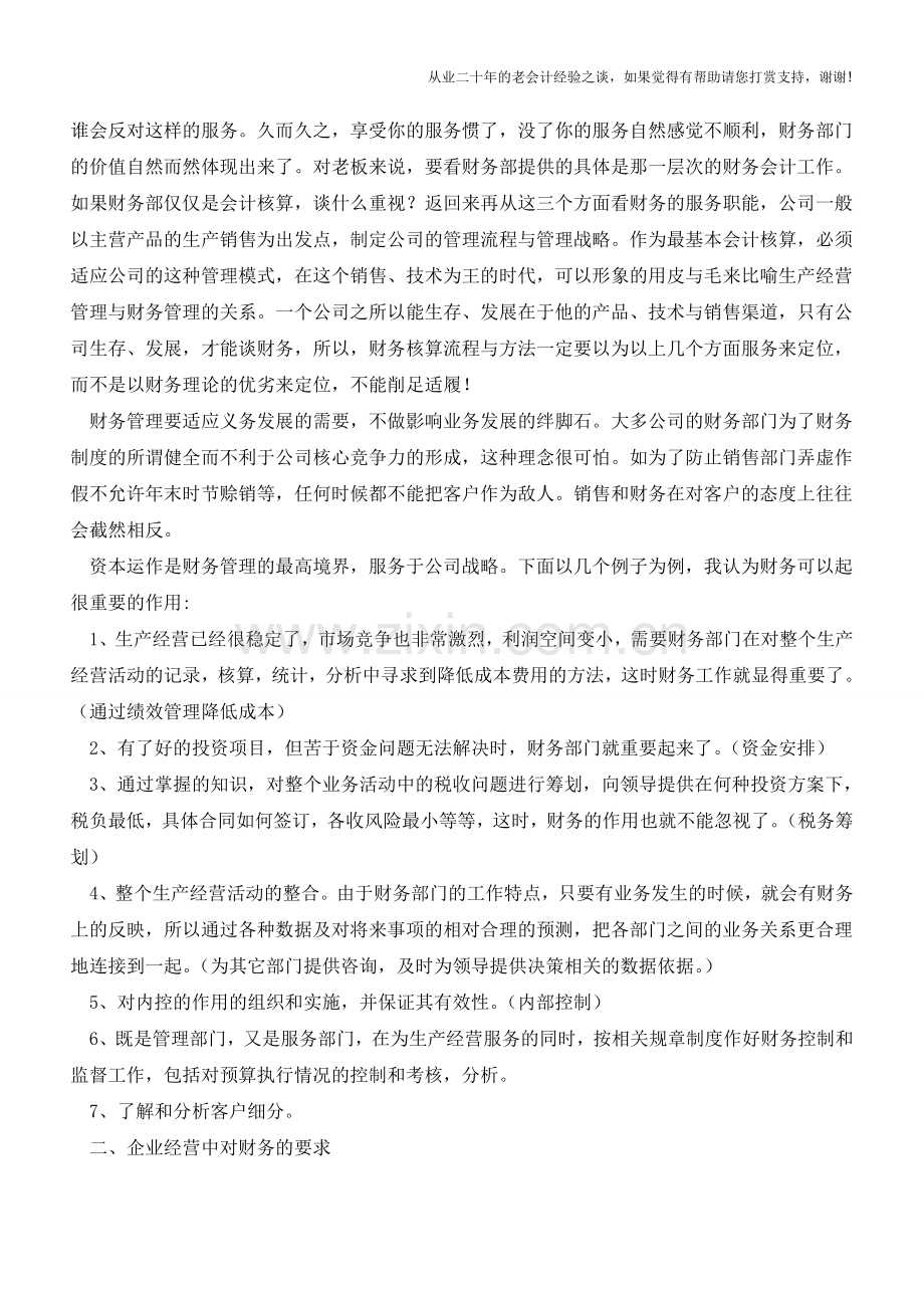 财务很重要-怎么让老板和非财务人员知道财务重要？【会计实务经验之谈】.doc_第2页