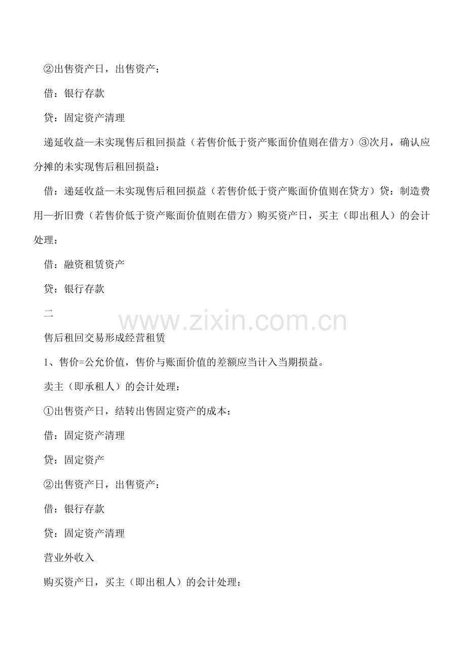 售后租回-会计、财管考试都绕不开的重点-5分钟就搞定!.doc_第2页