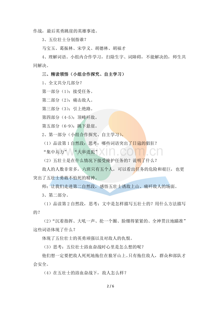 《狼牙山五壮士》名师教案.doc_第2页