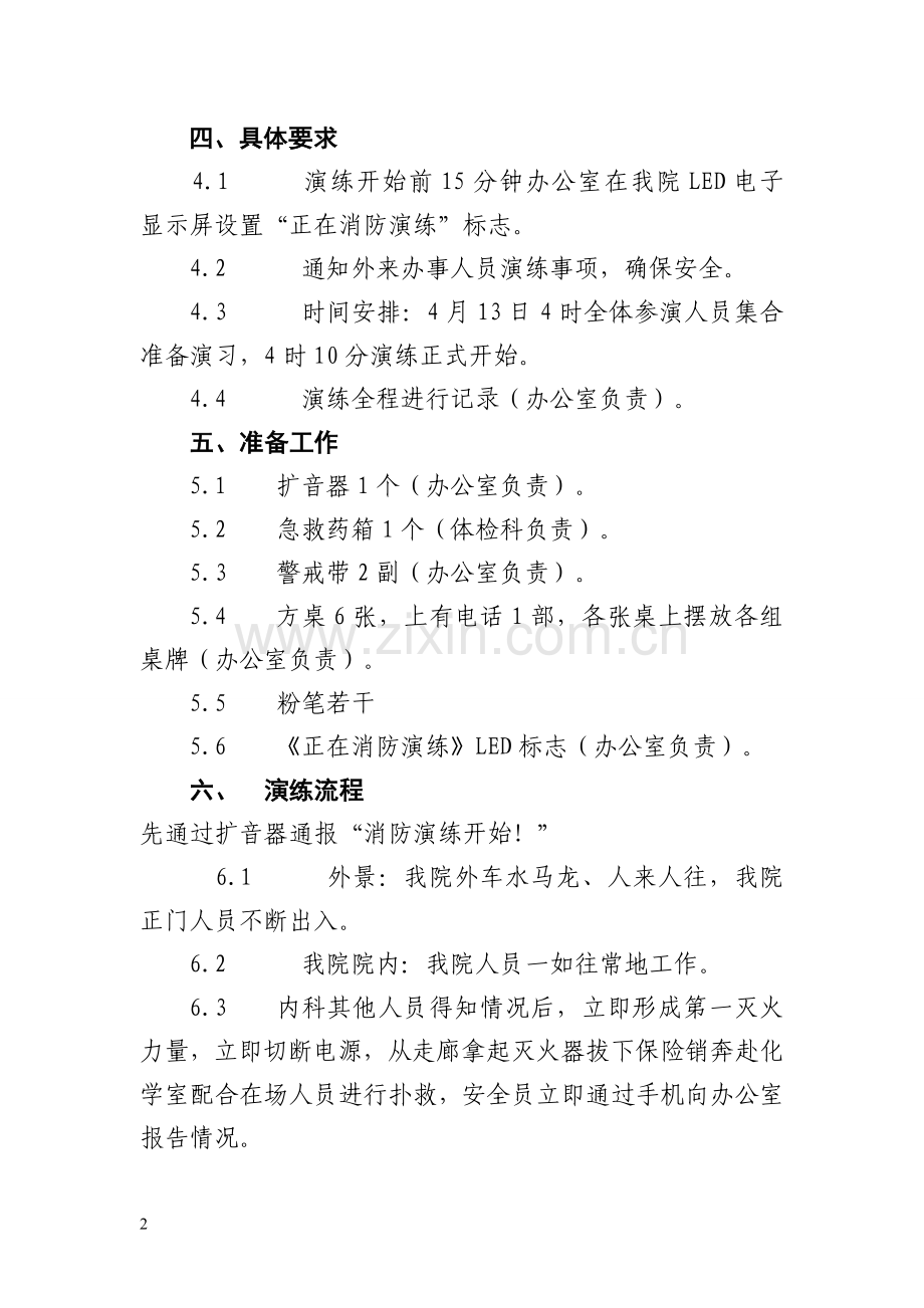 XX医院火灾应急疏散演练脚本.doc_第2页