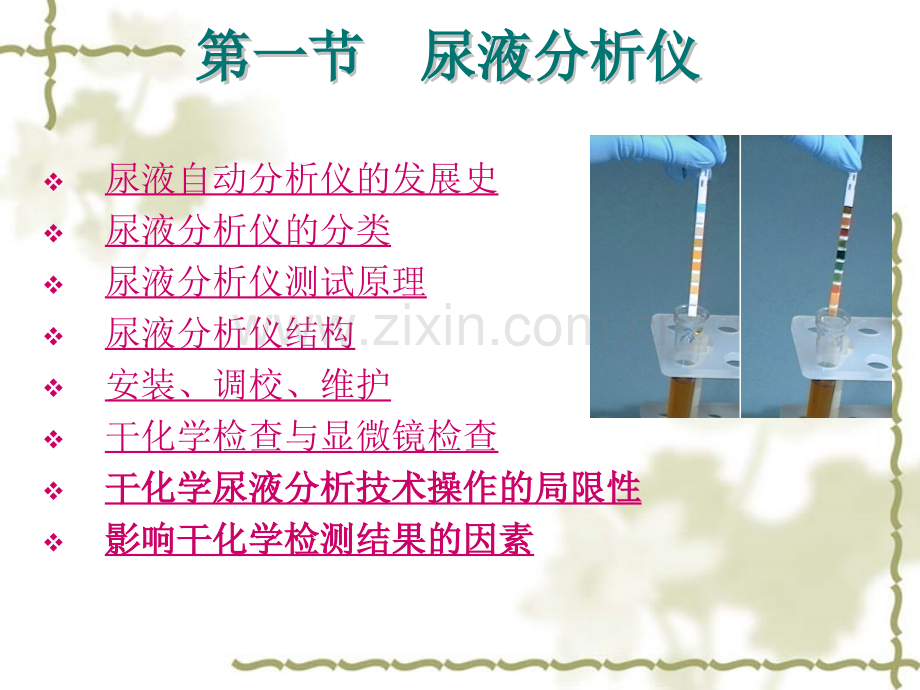 尿液分析技术和相关仪器.ppt_第3页