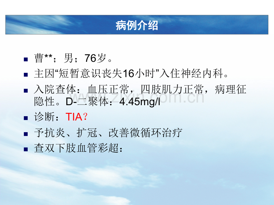 肺动脉碎栓联合下腔静脉滤器植入在肺栓塞中的应用.ppt_第2页