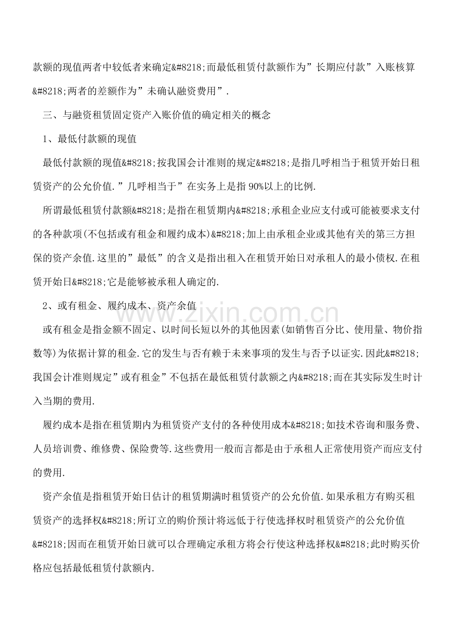 融资租入固定资产会计处理举例.doc_第2页