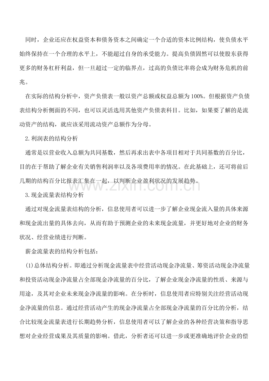 财务分析之结构分析法.doc_第2页