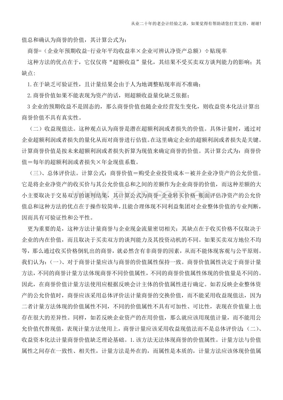 财务报表改进与构建：基于企业整体资产价值的视角【会计实务经验之谈】.doc_第3页