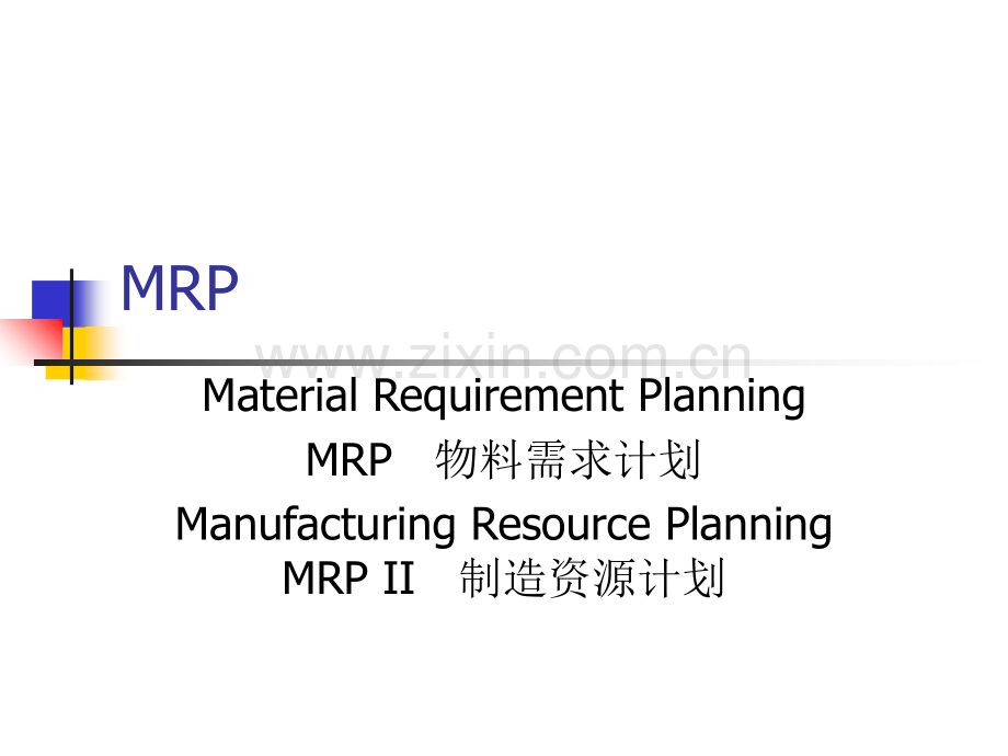 8--企业资源计划(erp)8.ppt_第2页