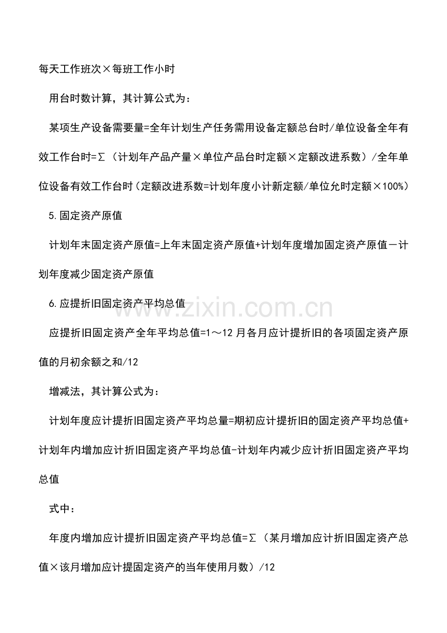 会计实务：工业会计常用公式速查(一).doc_第2页