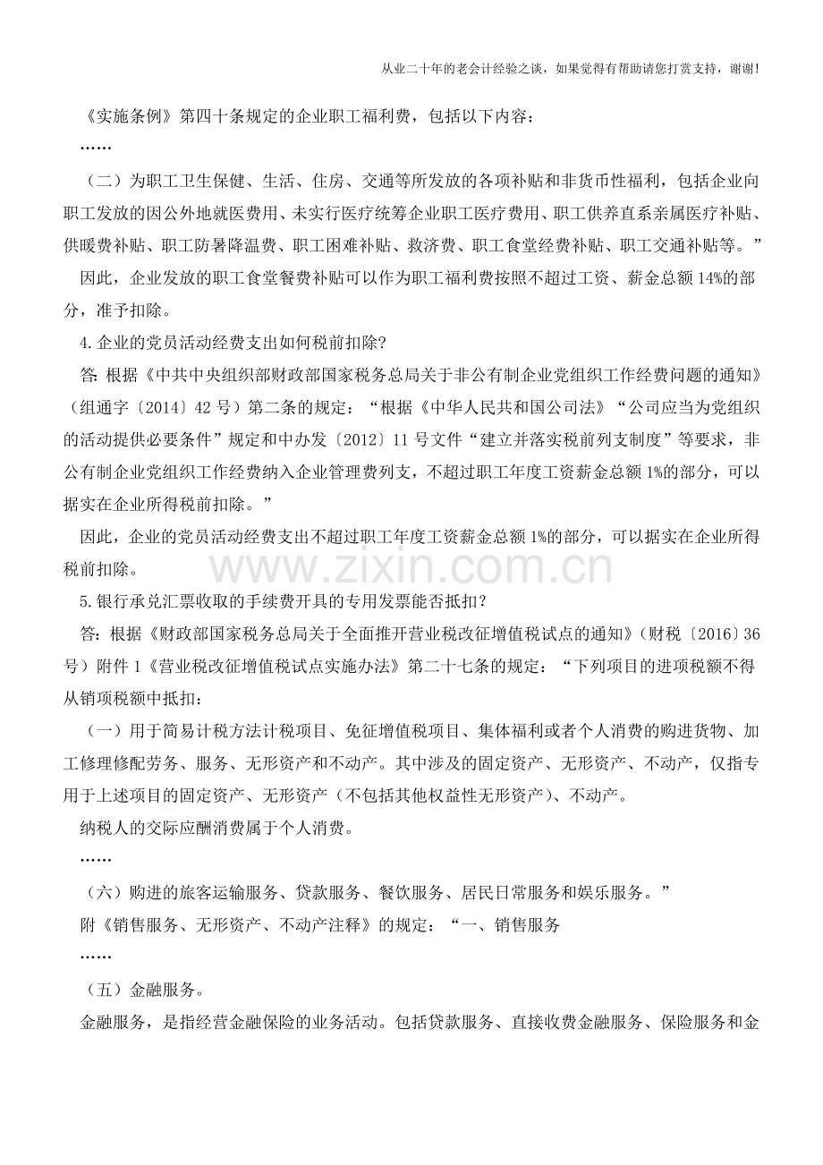 税务局解答的这10个常见问题-太有用了!赶紧收藏--(老会计人的经验).doc_第2页