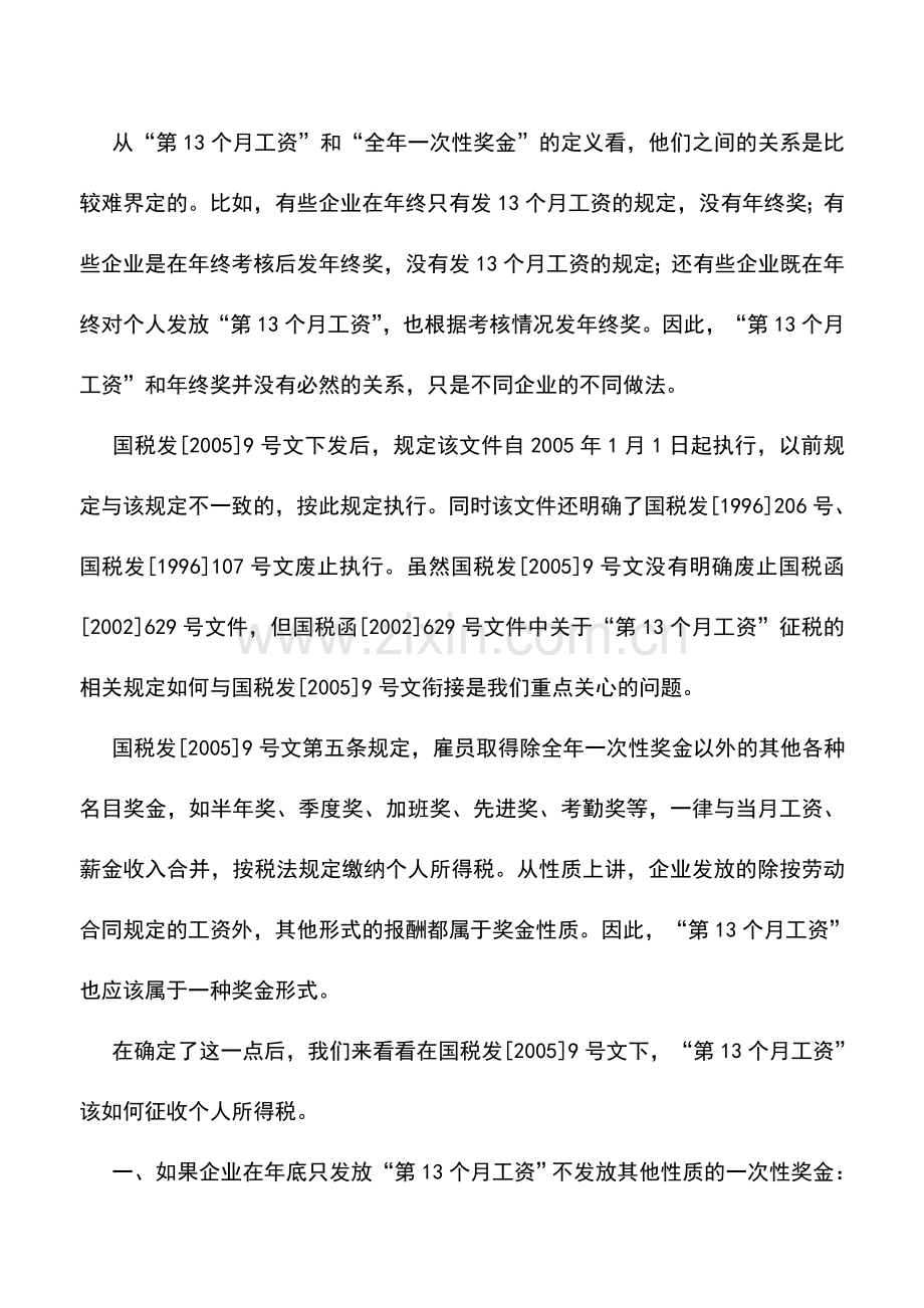 会计实务：“年底双薪”如何缴纳个人所得税.doc_第3页