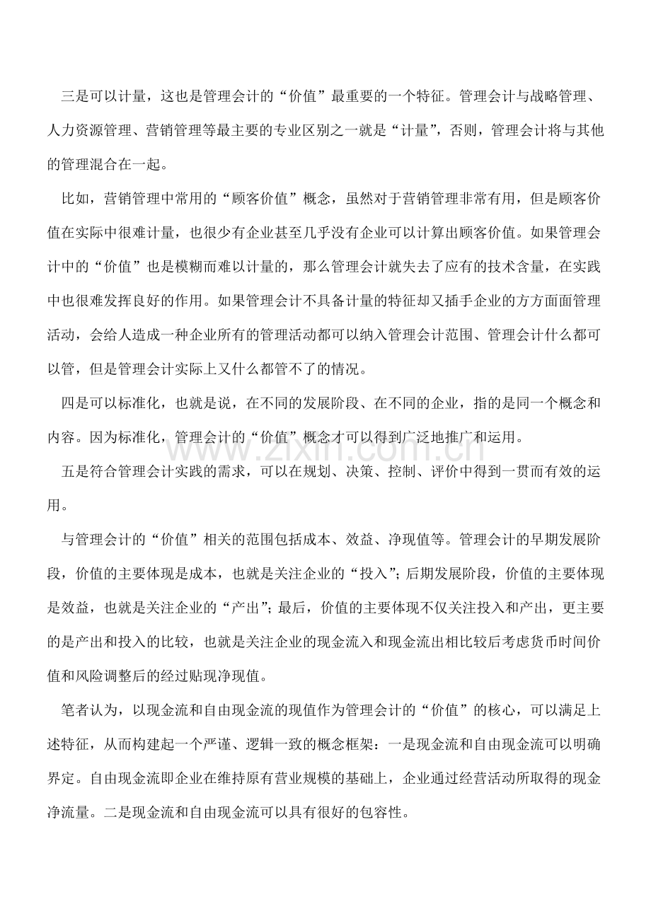 管理会计如何为企业创造“价值”.doc_第2页