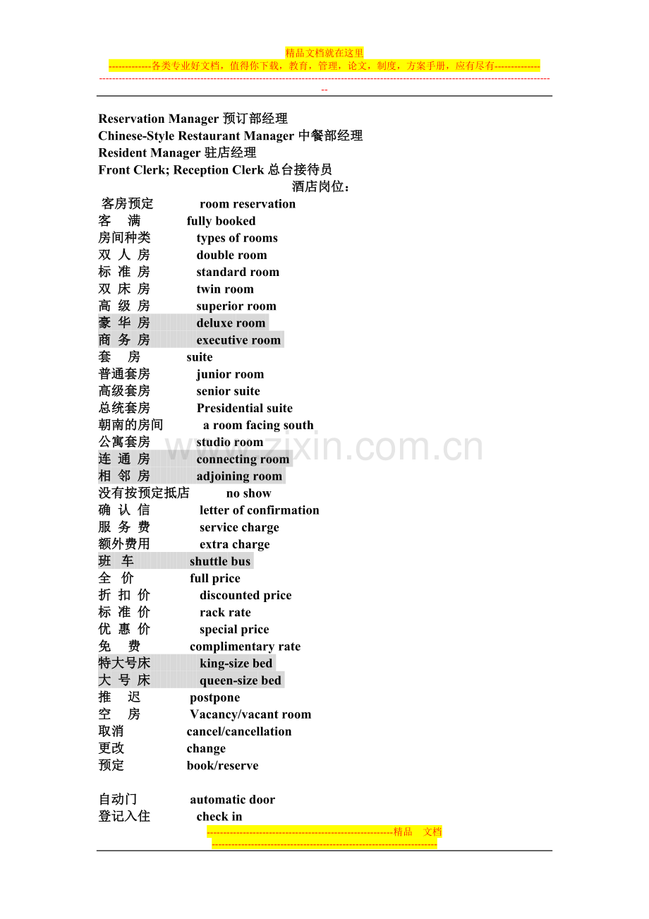 酒店常用英语常用词汇.doc_第3页