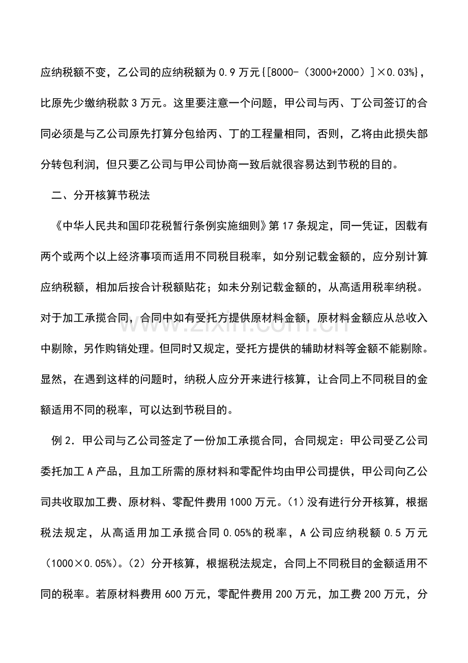 会计实务：小小印花税筹划省大钱.doc_第2页