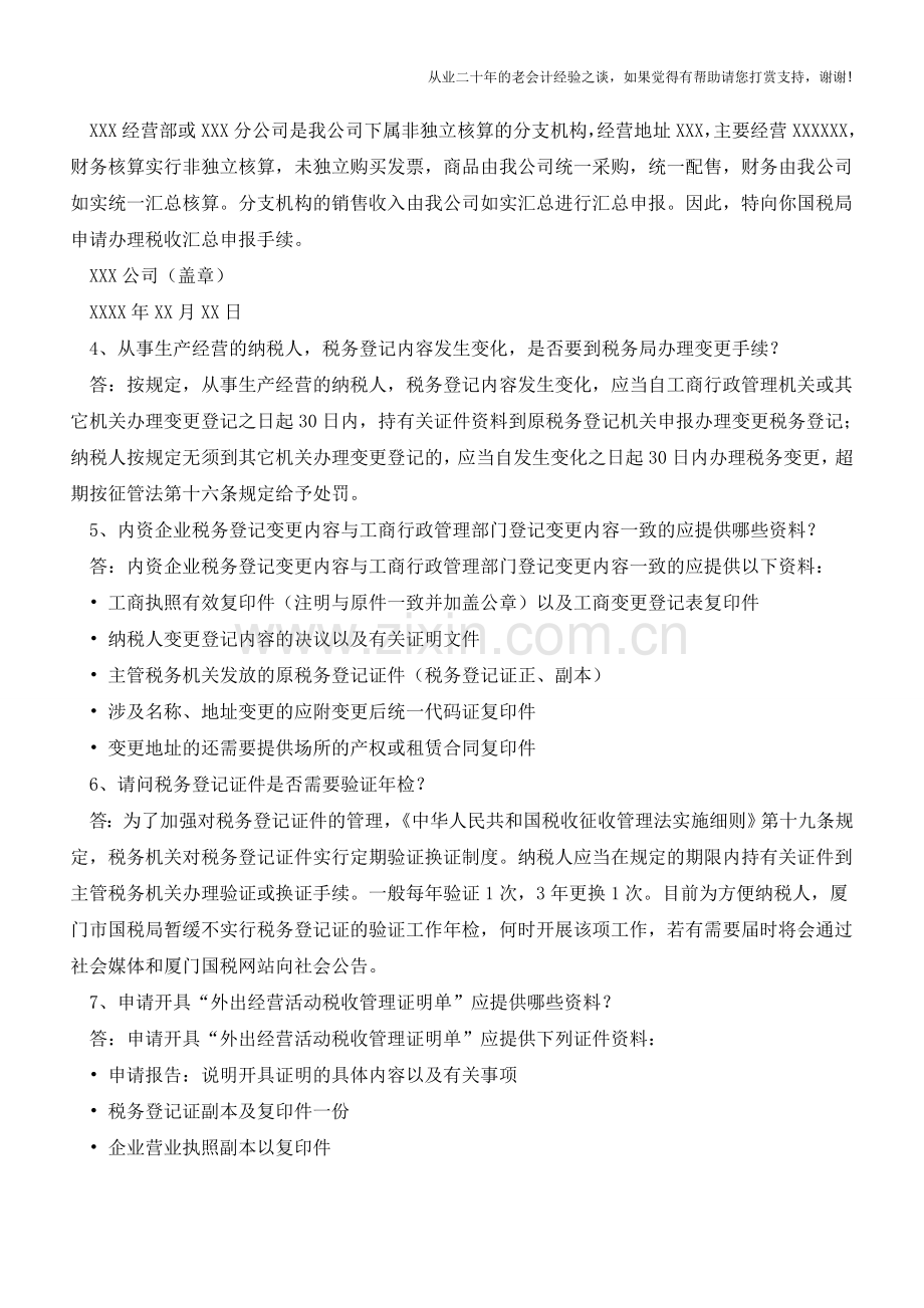 会计实务经典问答疑(收藏转发工作学习随时用得到)【会计实务经验之谈】.doc_第2页