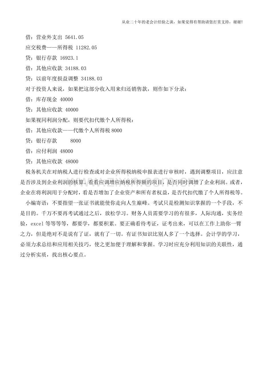 少计收入被处罚的账务处理【会计实务经验之谈】.doc_第2页