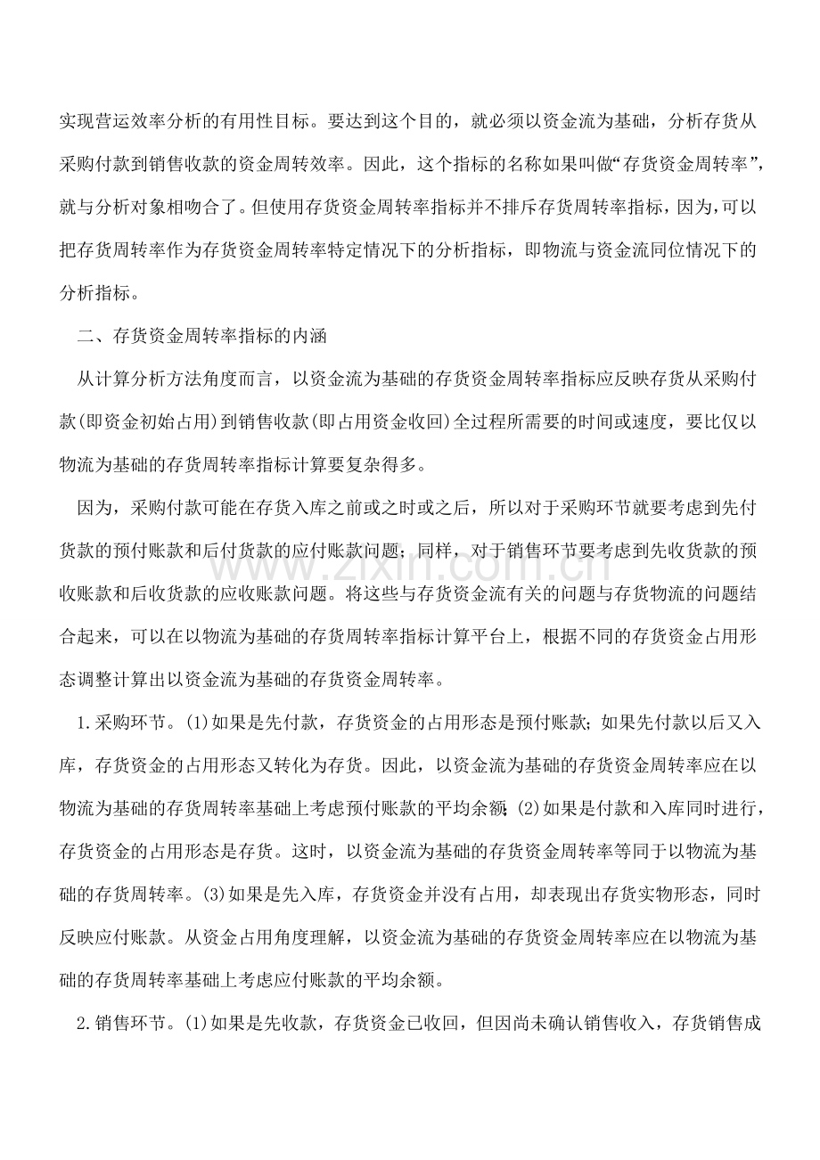 存货资金周转率分析方法剖析.doc_第2页