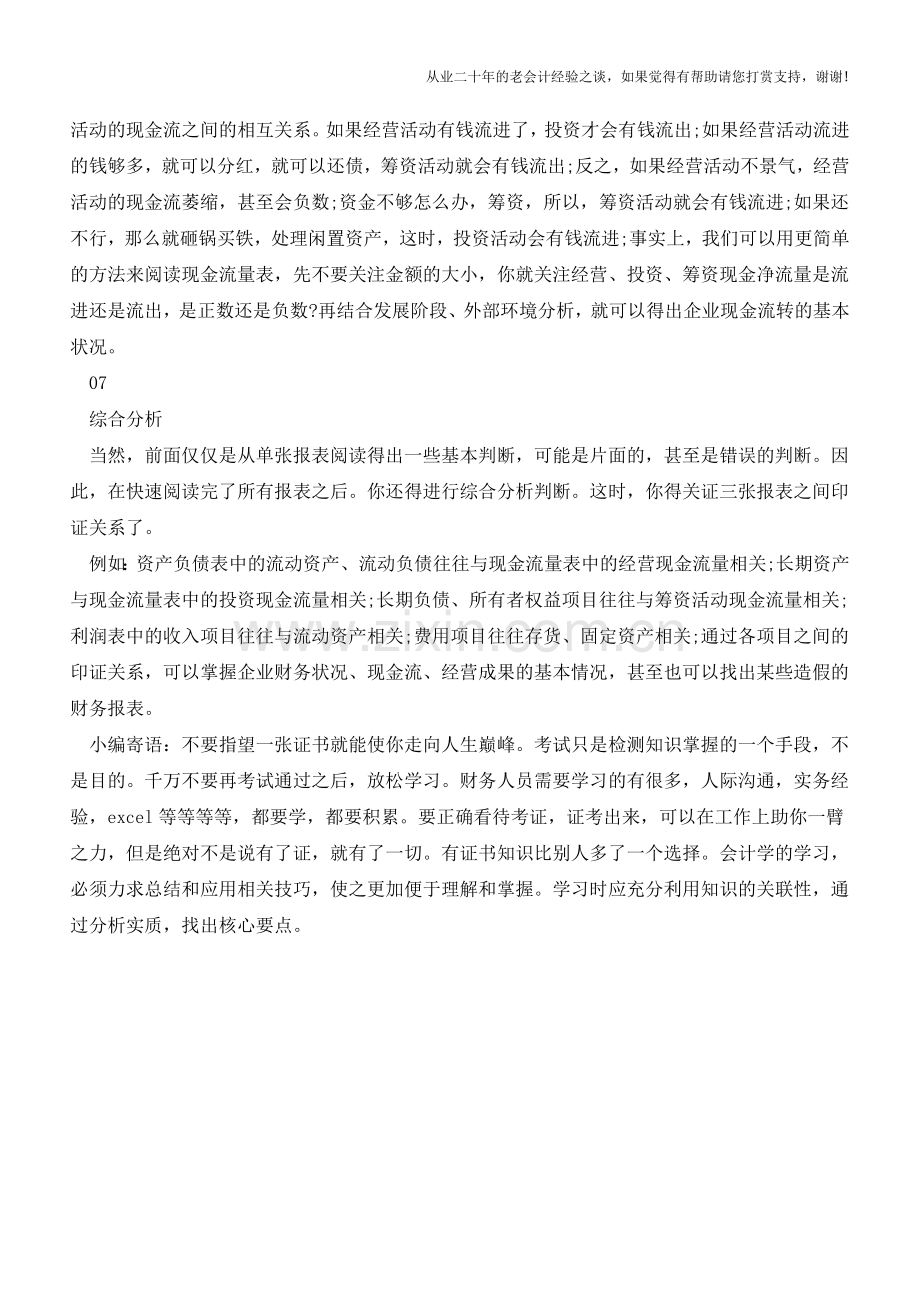 管理会计入门：如何快速阅读财务报表？【会计实务经验之谈】.doc_第3页