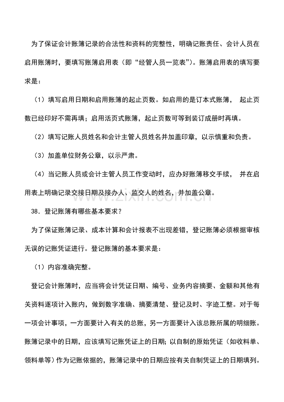 会计实务：会计出纳基本知识问题集锦(九).doc_第3页