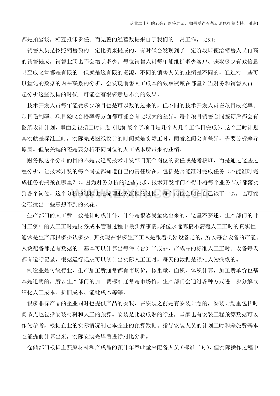 成本费用责任归属(三)-人工成本【会计实务经验之谈】.doc_第2页