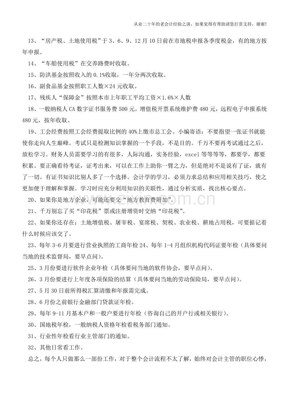 会计工作如何按部就班【会计实务经验之谈】.doc_第2页