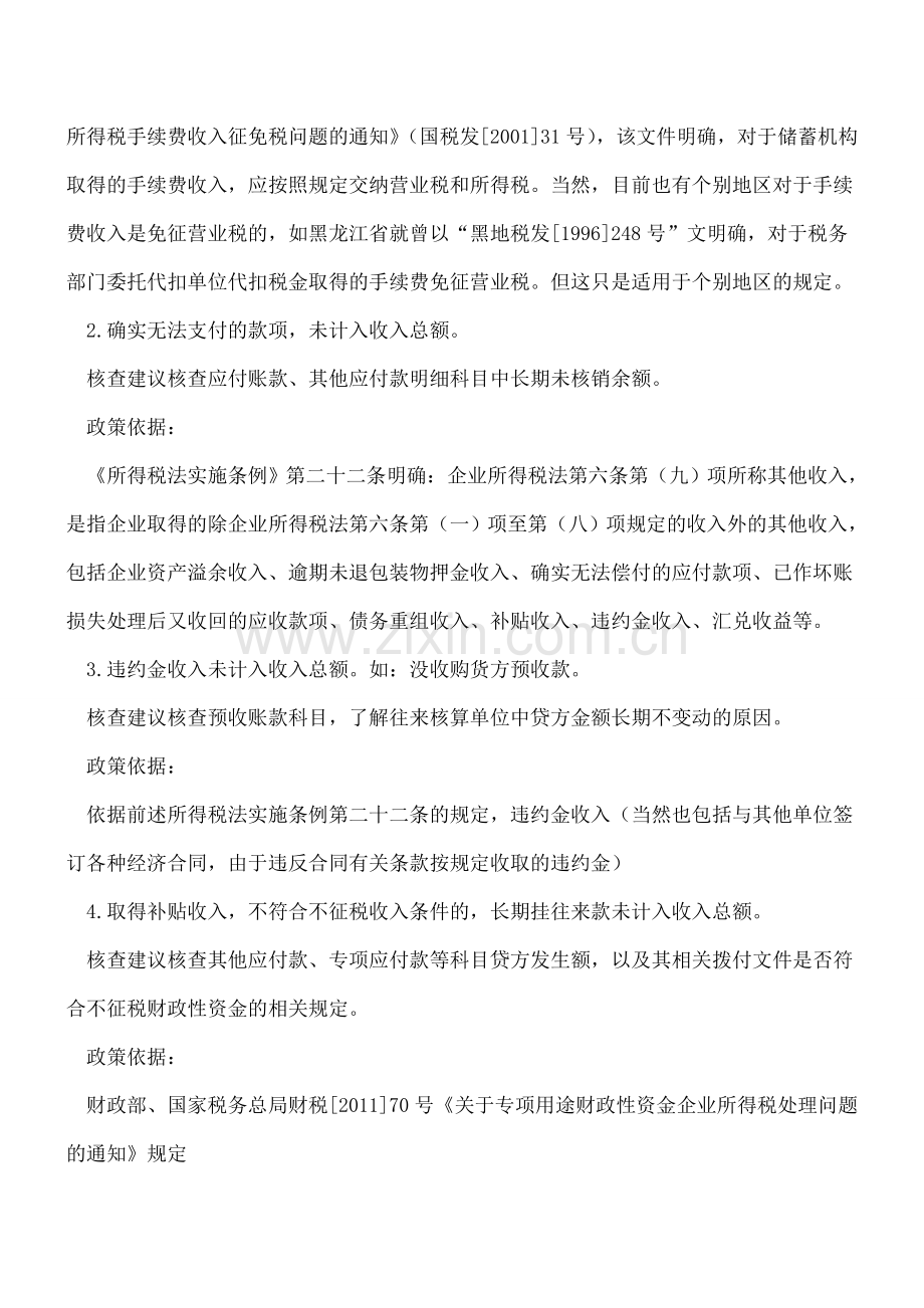 对“解析常见的税务风险点”的理解和补充2.doc_第2页