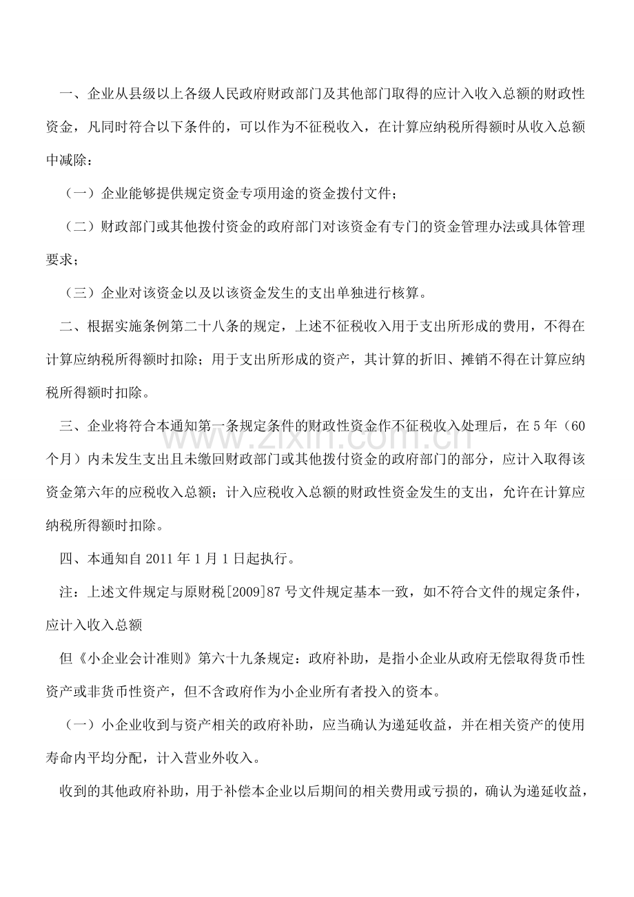 对“解析常见的税务风险点”的理解和补充2.doc_第3页