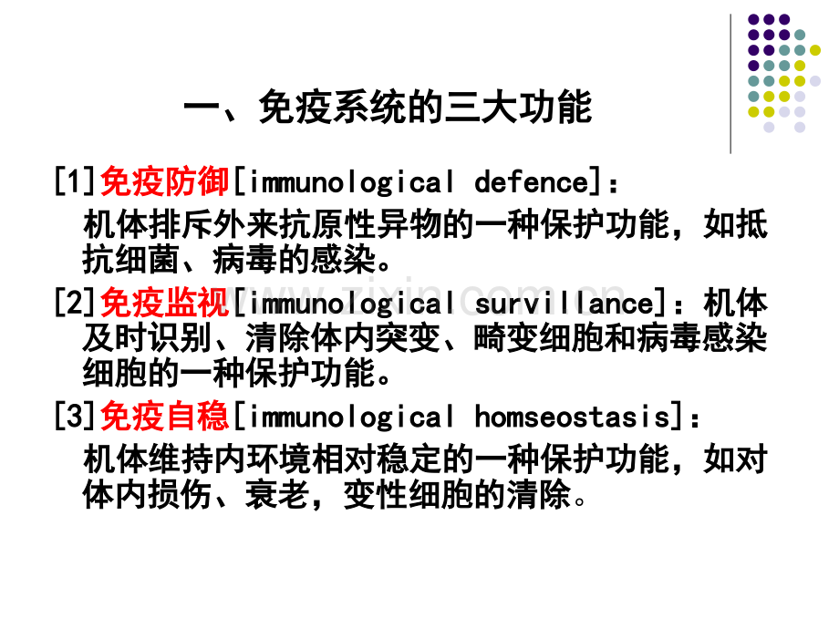 免疫学总结.ppt_第2页