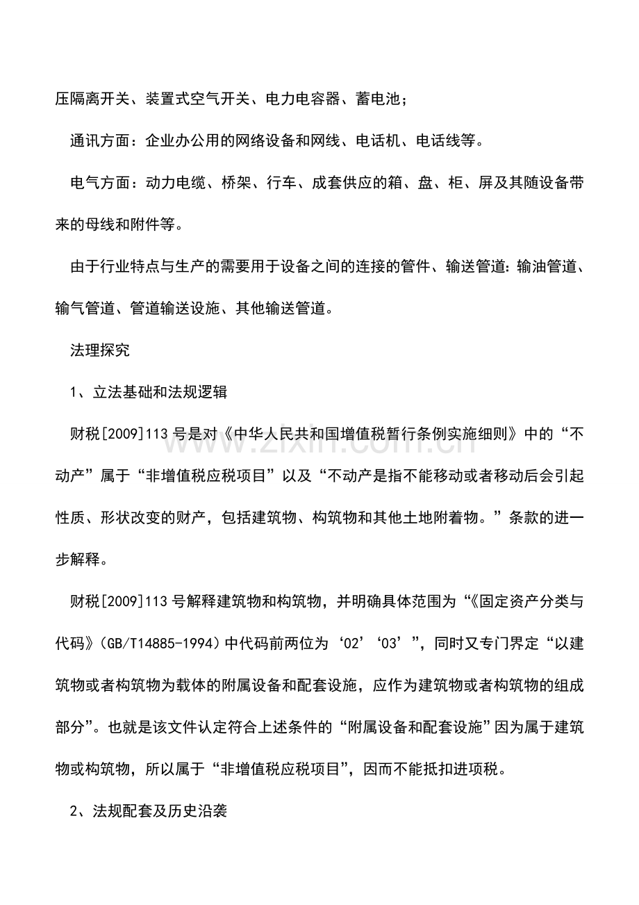 会计实务：与建筑物有关的固定资产进项税能否抵扣.doc_第2页