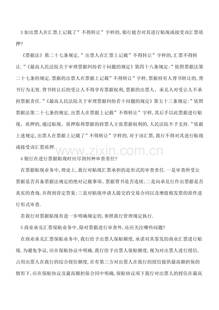 票据背书这5点会计人员不能不懂.doc_第2页