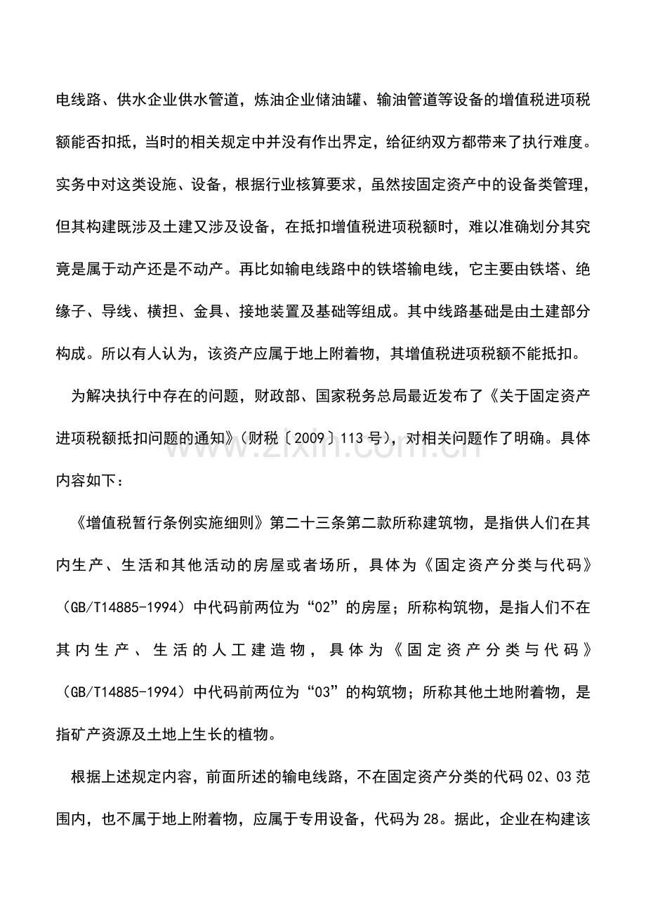 会计实务：不动产和不动产在建工程的固定资产进项税额抵扣界定.doc_第2页